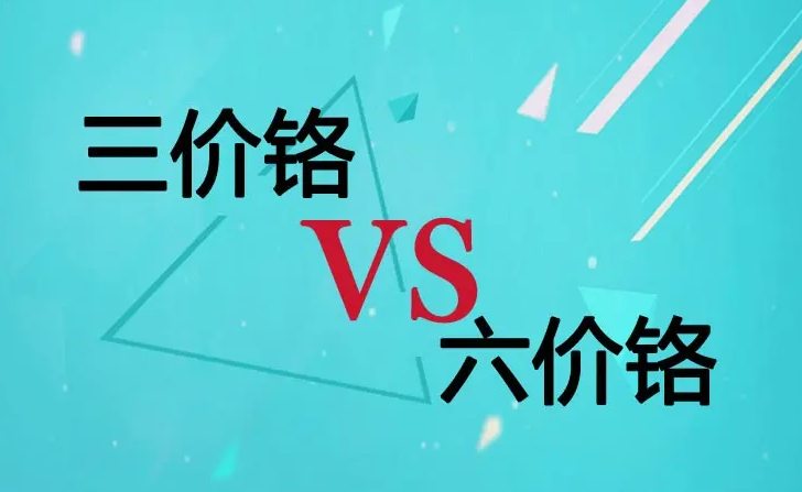 六價(jià)鉻的危害有哪些？（六價(jià)鉻有什么用途）